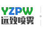 济宁远致喷雾设备有限公司