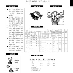 拼合连接器8370系列