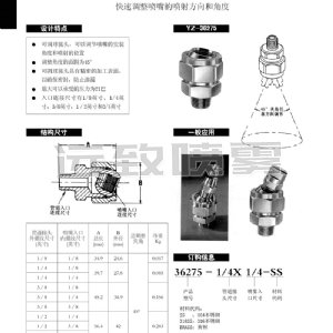 可调球接头-36275系列