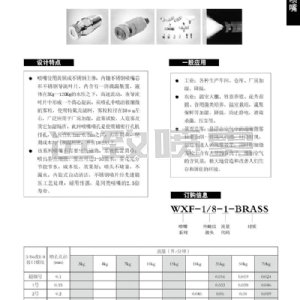 微细雾化喷嘴