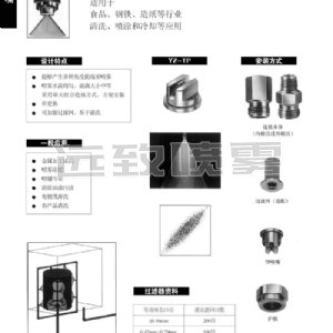 单元组合式扇形喷嘴TP型