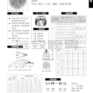 多孔型实心锥喷嘴-FF系列