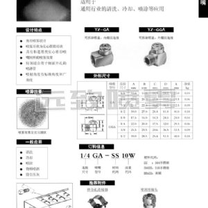 转角型实心锥形喷嘴--GA系列