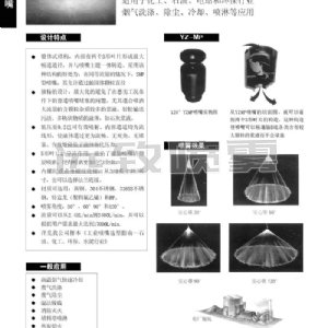 大流量实心锥喷嘴SMP型