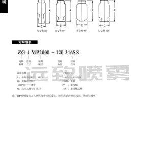 大流量实心锥喷嘴SMP型