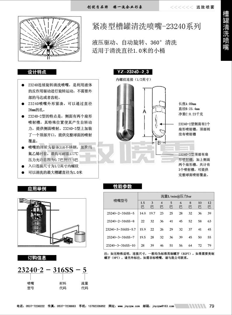 远致喷雾样本81
