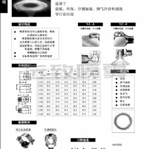 中小流量空心喷嘴-AB系列