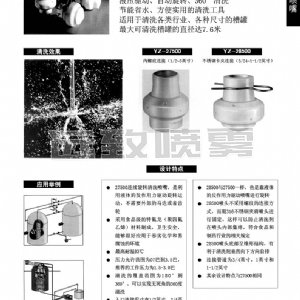 槽罐清洗喷嘴