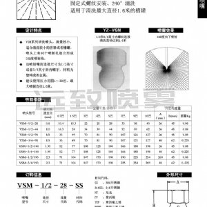 槽罐清洗喷嘴