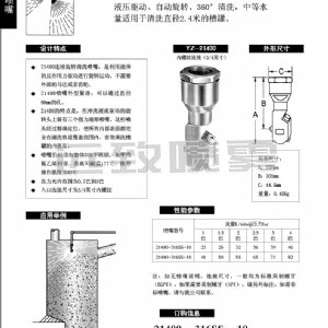 槽罐清洗喷嘴