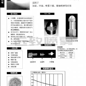 可达20微米微细雾化喷嘴