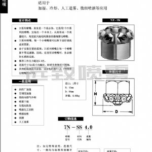 广角组合式微细雾化喷嘴