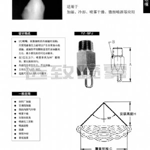 微细雾化喷嘴--SPJ系列