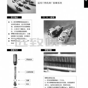 高压除磷喷嘴--DL-4系列