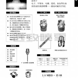 高压扇形喷嘴--MEG系列