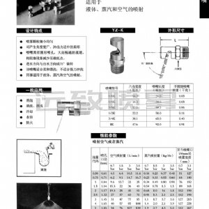 偏转扇形喷嘴--K系列