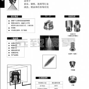 单元组合式扇形喷嘴--TP系列