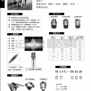 通用扇形喷嘴--H-U系列