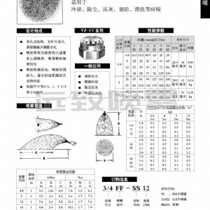 多孔型实心锥形喷嘴--FF系列