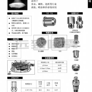 单元组合式实心锥形喷嘴--TG系列