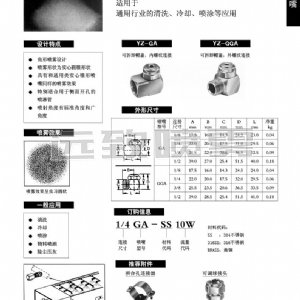 转角型实心锥形喷嘴--GA系列