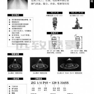 螺旋型实心锥形喷嘴-P/S系列