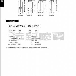 超大通径防堵塞实心锥形喷嘴SMP