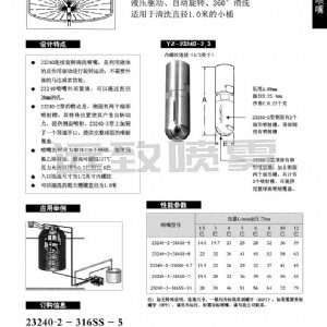 紧凑型槽罐清洗喷嘴--23240系列